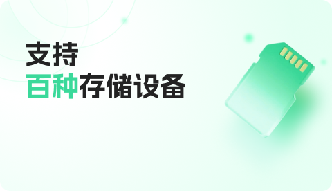 名亭数据恢复大师