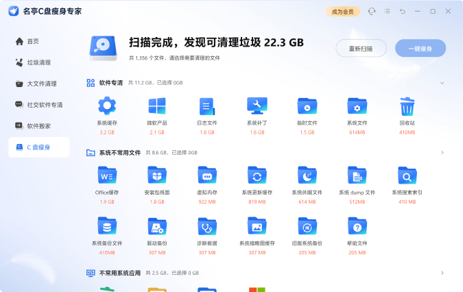 C盘清理大师-C盘瘦身