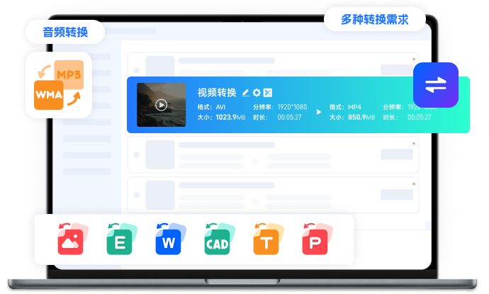 格式转换